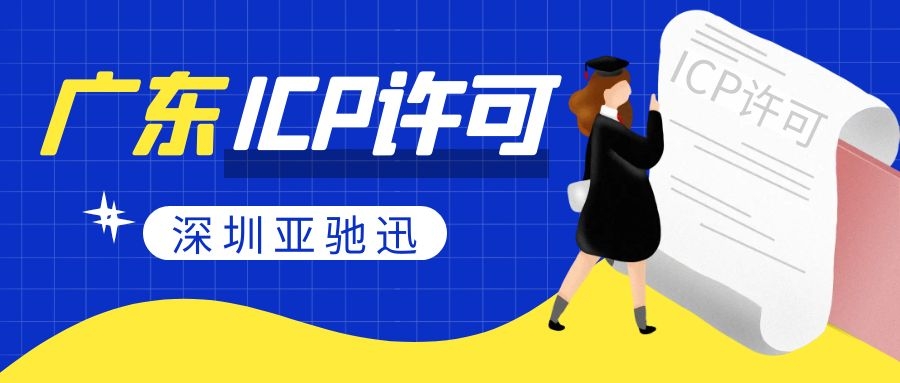 广东icp许可证办理变更需要准备什么材料？