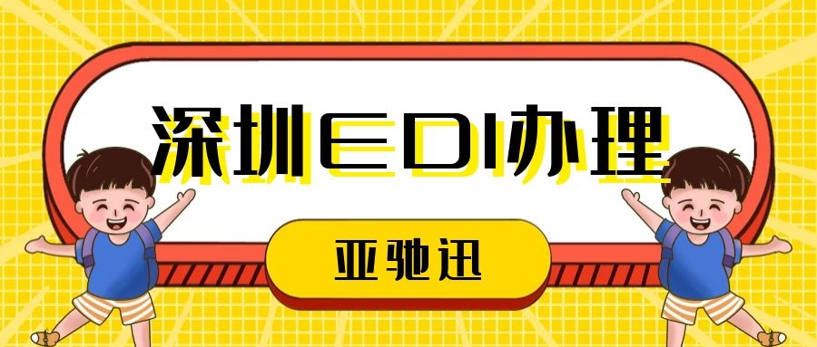 深圳地区ICP经营许可证办理条件以及材料要求