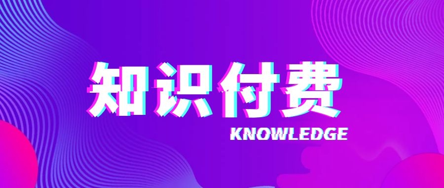 想在抖音等平台上做知识付费是否需要办理ICP证吗？